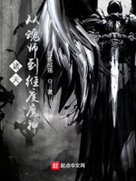 斗罗诸天：从魂师到维度魔神